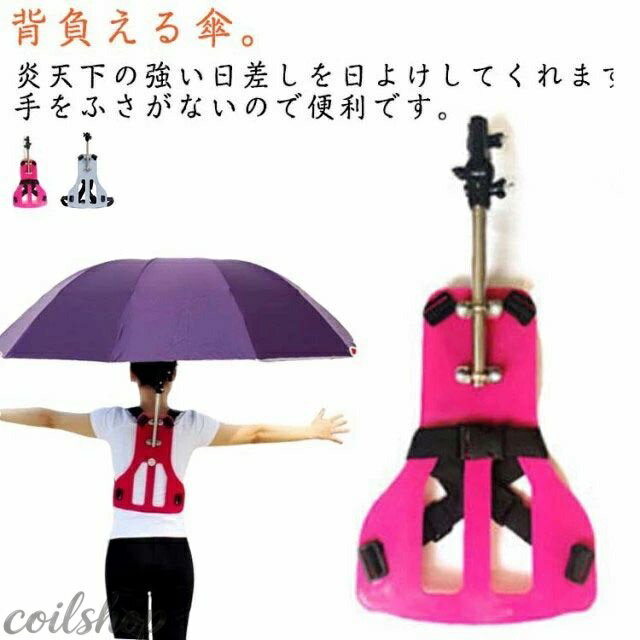 釣り キャンプ 登山 ずれにくい ハンズフリー 農作業 傘ホルダー 雨傘 日傘 リュック 簡単装着 ホルダー 手ぶら傘ホルダー 両手 解放 解放 手ぶら かさぼうし かぶる傘 紫外線対策 晴雨兼用 傘