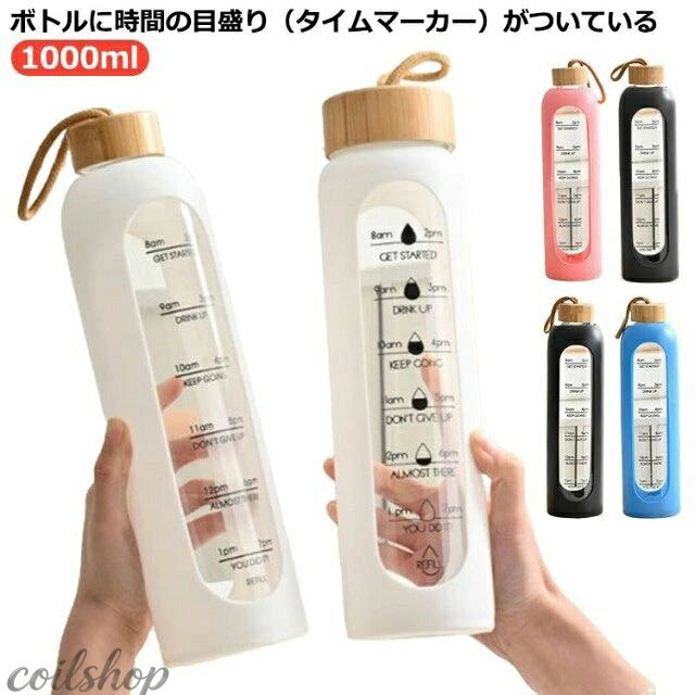 Rakuten - 軽量 マグボトル メモリ付き タイムマーカー付き 大容量 ジム ボトル 1000ml 漏れ防止 お茶 直飲み 木の蓋 耐冷 耐熱 送料無料 ガラス ウォーターボトル 透明 水筒 大人 持ち運び 通学 通勤 おしゃれ ランニング スポーツ アウトドア 自転車 目盛り