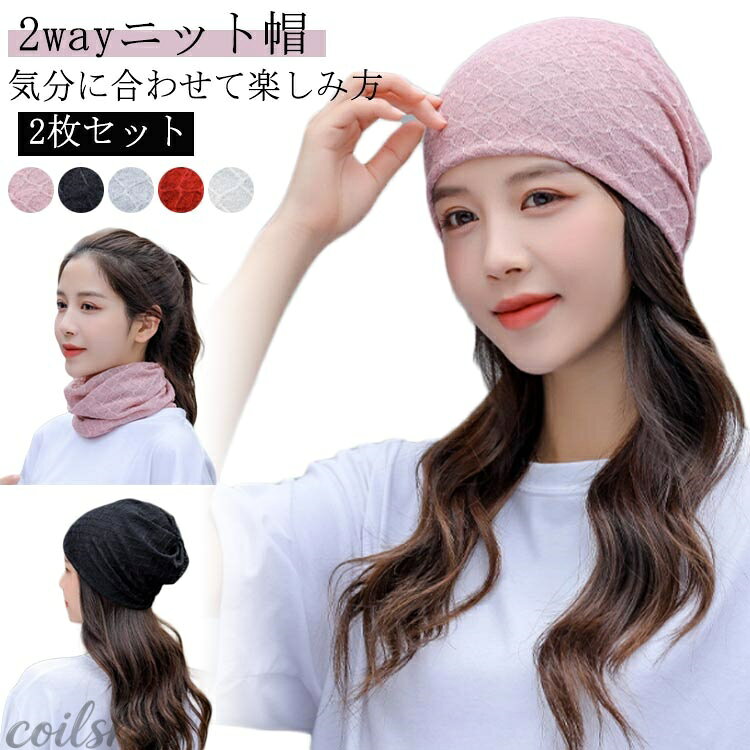 オーガニックコットン 夏用 夏 春夏 医療用帽子 ネックウォーマー レッド マフラー レディース 綿 抗がん剤 ネックカバー 帽子 キャップ フェイスカバー 4way ケア帽子 2枚セット ニット帽 スヌード 春 夏 ピンク ブラック グレー 就寝用