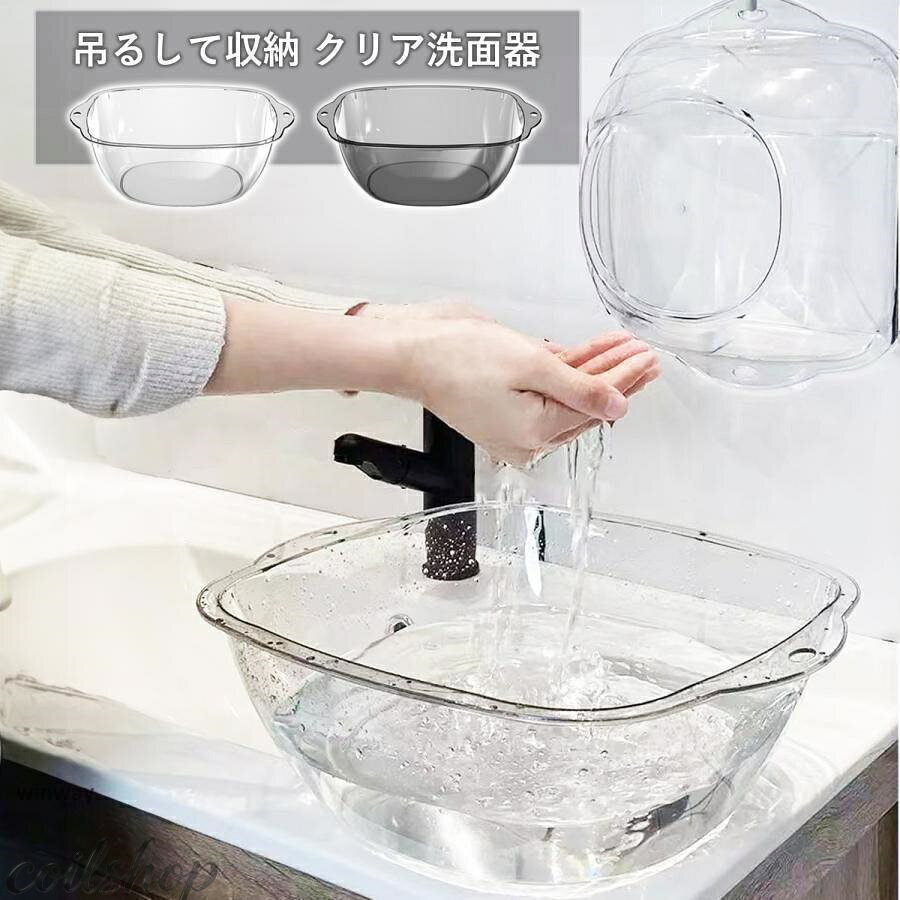 洗面器 おしゃれ 大きい アクリル 吊り下げ 風呂桶 手桶 湯おけ 桶 湯桶 お風呂桶 せんめんき ウォッシュボール スタイリッシュ 高級感 透明 3L バスボール