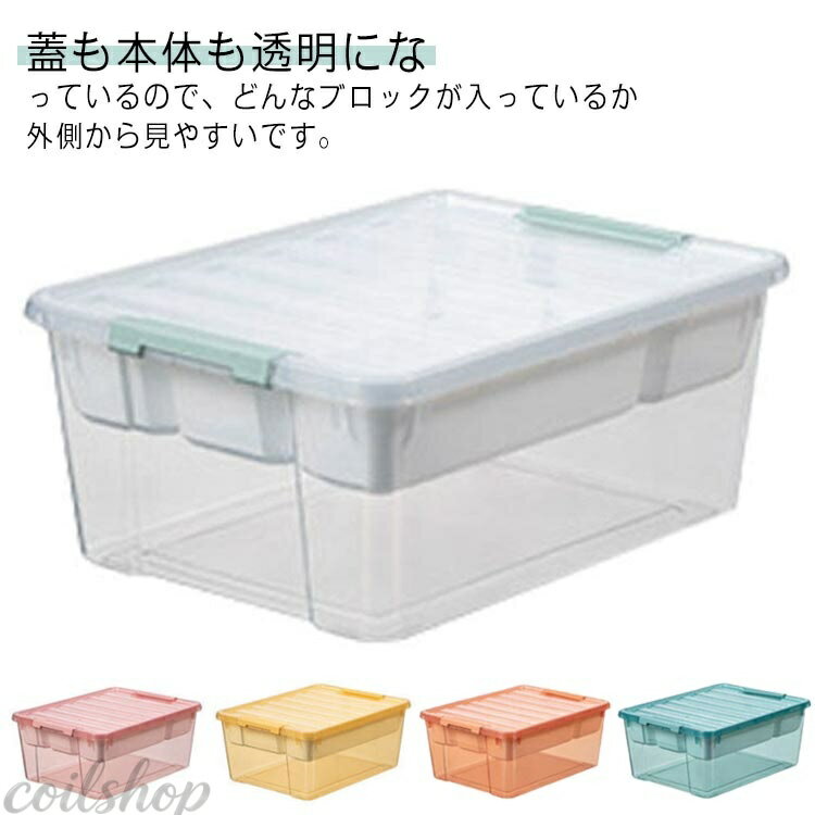 透明 おもちゃ 収納ケース ブロック 大人 送料無料 ボックス 収納ケース 収納ボックス おもちゃ箱 2段 家庭用 押し入れ収納 整理 お片付け 仕切りあり 子供 収納 送料無料 見せる収納 カラーボックス 工具箱 おしゃれ 小物入れ 化粧品 靴下 文房具 フタ付き