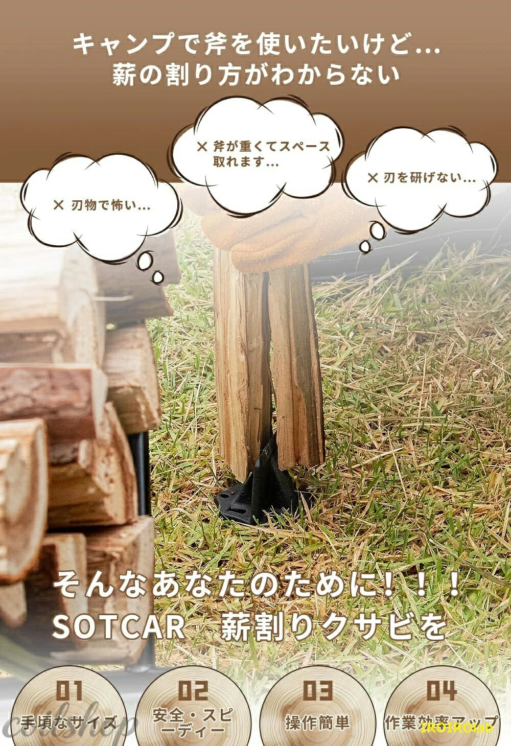 薪割り 薪割りクサビ 薪割り台 置き型 両断クサビ 割り楔 小型 一体型設計 コンパ...