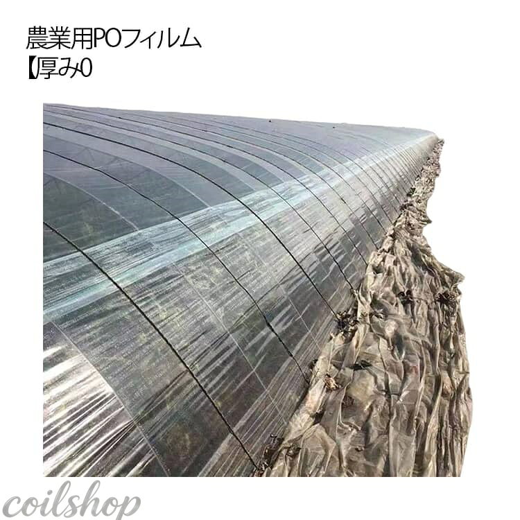 ハウスビニール 長さ10m 農園 厚み0.1mm ビニールハウス ビニール 農業用ビニール ...