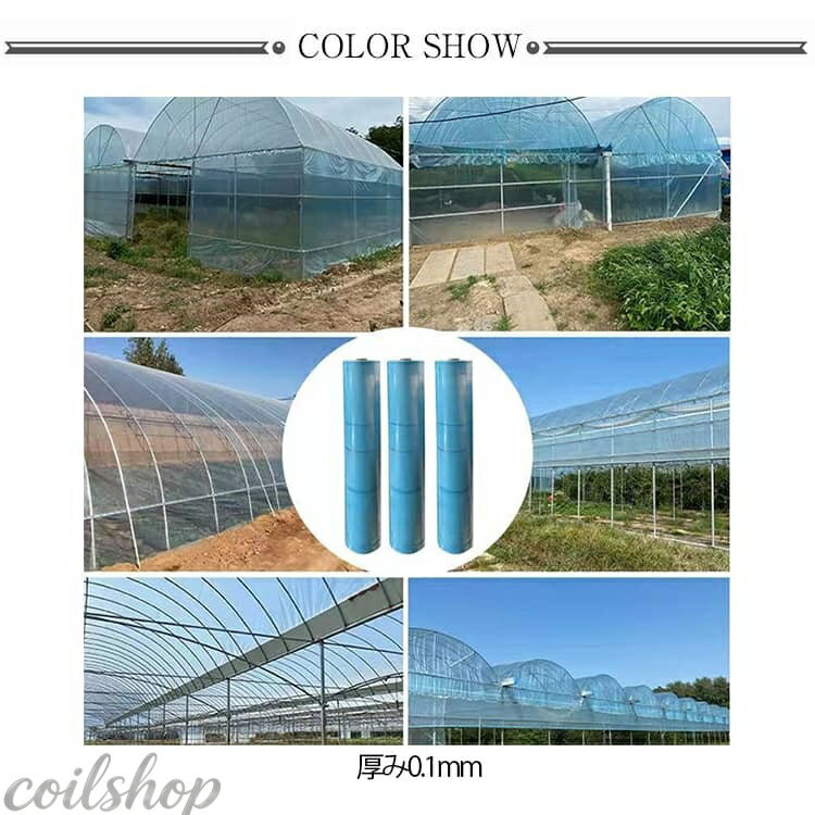 ハウスビニール 長さ10m 農園 厚み0.1mm ビニールハウス ビニール 農業用ビニール ...