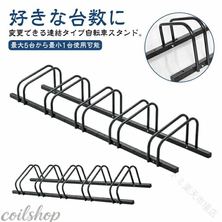 其它 - 連結自転車スタンド 4台・5台へ増台できる強風・暴風でも倒れない屋外対応ラックをあなたへ 子供用自転車から大人車までしっかり固定 駐輪スペースをすっきり整理したい方に 自分へのご褒美に自転車の倒れるストレスを解消 送料無料