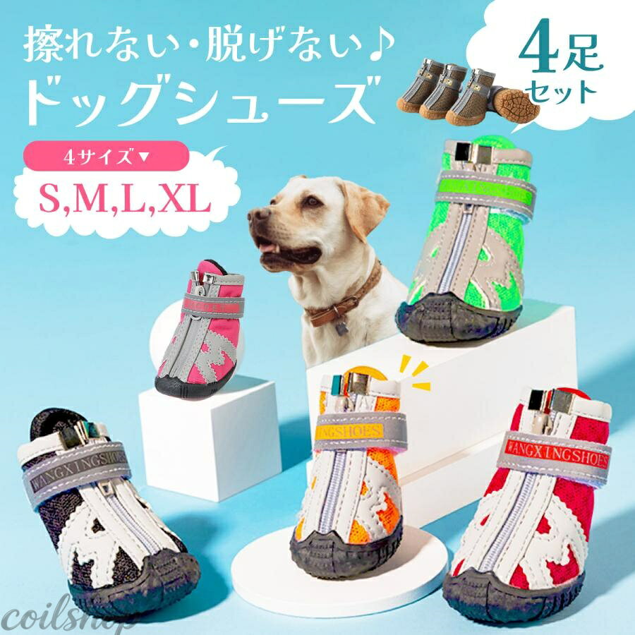 犬 靴 ドッグシューズ 靴下 犬の靴 散歩用 滑り止め 脱げない くつ ドッグブーツ ゴム底 ペット靴 肉球保護 小型犬 大型犬 中型犬 散歩 ペット 動物