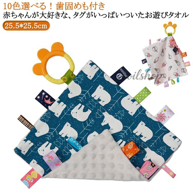 10色選べる!歯固めも付き 赤ちゃんが大好きな、タグがいっぱいついたお遊びタオル タグ部分はゆびさき遊びにもなり、遊びがいっぱいのおもちゃです。 乳歯が生えてきてむずむずする赤ちゃんに最適なかみごこち。 噛みたり、舐めたり、触ったりして、指先や触覚の運動になりますよ☆ サイズ 25.5x25.5cm サイズについての説明 サイズ表の実寸法は商品によって1-3cm程度の誤差がある場合がございます。 素材 綿 ポリエステル ゴム 色 カラー1 カラー2 カラー3 カラー4 カラー5 カラー6 カラー7 カラー8 カラー9 カラー10 備考 サイズ詳細等の測り方はスタッフ間で統一、徹底はしておりますが、実寸は商品によって若干の誤差(1cm〜3cm )がある場合がございますので、予めご了承ください。 製造ロットにより、細部形状の違いや、同色でも色味に多少の誤差が生じます。 パッケージは改良のため予告なく仕様を変更する場合があります。 ▼ 商品の色は、撮影時の光や、お客様のモニターの色具合などにより、実際の商品と異なる場合がございます。あらかじめ、ご了承ください。 ▼ 生地の特性上、やや匂いが強く感じられるものもございます。数日のご使用や陰干しなどで気になる匂いはほとんど感じられなくなります。 ▼ 同じ商品でも生産時期により形やサイズ、カラーに多少の誤差が生じる場合もございます。 ▼ 他店舗でも在庫を共有して販売をしている為、受注後欠品となる場合もございます。予め、ご了承お願い申し上げます。 ▼ 出荷前に全て検品を行っておりますが、万が一商品に不具合があった場合は、お問い合わせフォームまたはメールよりご連絡頂けます様お願い申し上げます。速やかに対応致しますのでご安心ください。 出産祝い 歯固め付き 赤ちゃん タグタ おもちゃ ベビー向けおもちゃ おしゃぶり はがため 豊富 カラー1 カラー2 カラー3 カラー4 カラー5 カラー6 カラー7 カラー8 カラー9 カラー10