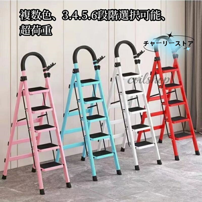 Stepladders, Ladders - 脚立 はしご 梯子 3段 段 5段 6段 踏み台 フォールディング ステップ 折りたたみ アルミ 軽量 伸縮 持雑物 ステップ台 滑り止め
