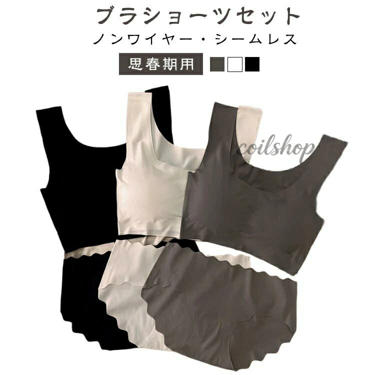 ブラショーツセット ジュニア 女の子 セット ショーツ ブラジャー 中学生 上下セット 胸が小さく見える 女子下着 スポブラ スポーツブラジャー 子供用下着 ノンワイヤー セットアップ