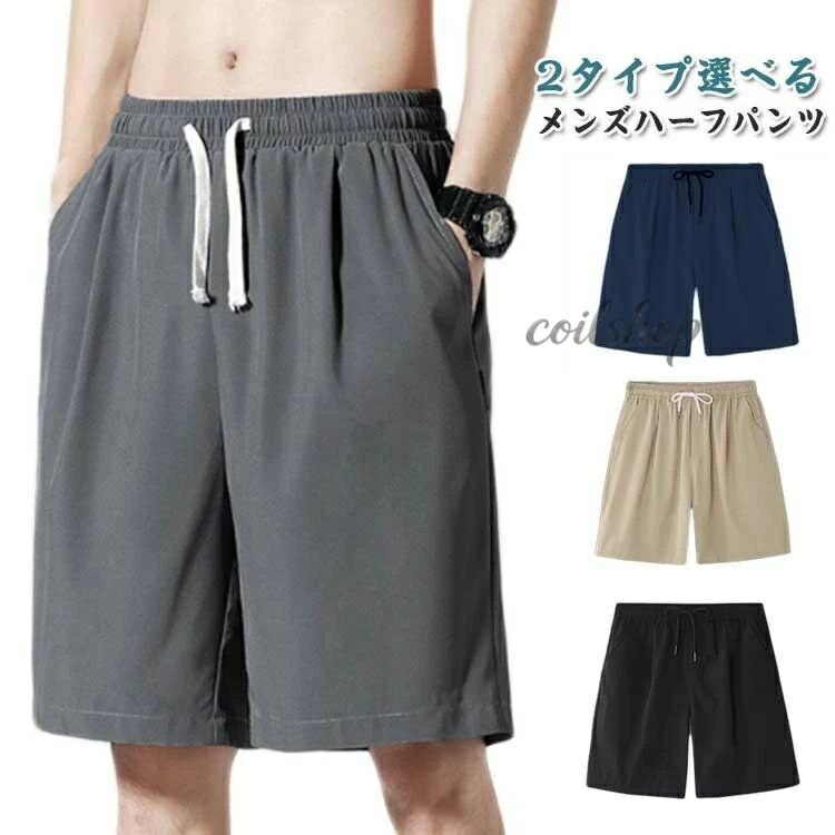ジャージ メンズ ショートパンツ ハーフパンツ 膝上 五分丈 膝上パンツ おしゃれ ...