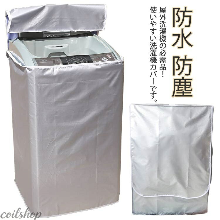 Laundry Machine Cover - 洗濯機カバー 屋外 ドラム式 洗濯機用 劣化防止 4面包み 防水 防塵 防湿 洗濯機カバー 日焼け止め 耐久性 過熱保護 全面保護 家庭用