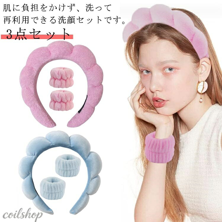 肌に負担をかけず、洗って再利用できる洗顔セットです。 非常に柔らかい生地を採用して、吸水性がく、洗った後に素早く乾かすことができます。 ロングヘアの方はもちろん、ショートヘアの方もお気軽にお使いいただけます。 リストバンドは、洗面台の前で顔を洗うとき、腕が濡れないようにするために最適です。 リストバンドは優れた弾力性を備えており、ほとんどの人の手首に適用します。 ヘアターバン、洗顔・メイク落とし・クレンジング時やお風呂上がりに前髪を抑えるために使えます。 サイズ 3点セット サイズについての説明 カチューシャ：18*18cm 素材 ポリエステル 色 ホワイト ピンク ブラック ブルー 備考 ●サイズ詳細等の測り方はスタッフ間で統一、徹底はしておりますが、実寸は商品によって若干の誤差(1cm〜3cm )がある場合がございますので、予めご了承ください。 ●製造ロットにより、細部形状の違いや、同色でも色味に多少の誤差が生じます。 ●パッケージは改良のため予告なく仕様を変更する場合があります。 ▼商品の色は、撮影時の光や、お客様のモニターの色具合などにより、実際の商品と異なる場合がございます。あらかじめ、ご了承ください。 ▼生地の特性上、やや匂いが強く感じられるものもございます。数日のご使用や陰干しなどで気になる匂いはほとんど感じられなくなります。 ▼同じ商品でも生産により形やサイズ、カラーに多少の誤差が生じる場合もございます。 ▼他店舗でも在庫を共有して販売をしている為、受注後欠品となる場合もございます。予め、ご了承お願い申し上げます。 ▼前に全て検品を行っておりますが、万が一商品に不具合があった場合は、お問い合わせフォームまたはメールよりご連絡頂けます様お願い申し上げます。速やかに対応致しますのでご安心ください。