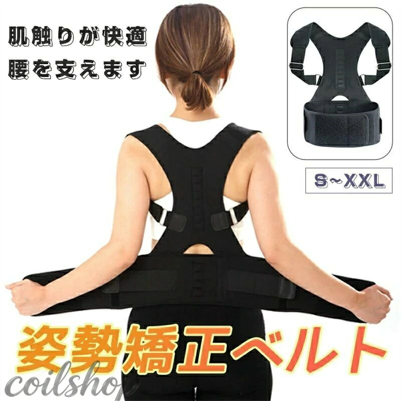姿勢ベルト 男性 女性 ベルト メンズ ベルト 背中 腰 ベルト 男女兼用 レディース 姿勢サポーター 姿勢ベルト 背筋ベルト ねこ背 サポーター 背筋ベルト 軽量 伸縮性 姿勢 座り姿勢 補正ベルト 調節可能 装着簡単 体幹 補正