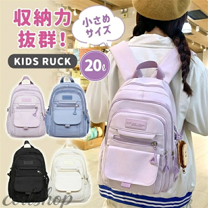 Other - リュック キッズリュック 小さめ 女の子 小学生 中学生 おしゃれ キッズリュック リュックサック かばん ナイロン ナチュラル 防水 A4 シンプル くすみカラー 可愛い 塾用 お出かけ 旅行 修学旅行 遠足 バッグ ポケット