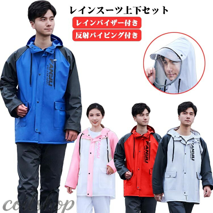 レインスーツ上下セット 【レインバイザー付き】 雨の日にも視界を確保顔に水滴が当たるのを軽減でき、メガネの濡れ防止やメイク落ちも防げます。 普段着のように着こなせるレインウェア軽量でスタイリッシュなシンプルデザイン。 【反射パイピング付き】 背面ベンチレーション夜間の視認性を高める反射パイピング付きの背面ベンチレーションで背中のムレを軽減 サイズ M L XL 2XL 3XL サイズについての説明 M L XL 2XL 3XL サイズ：写真通り ※上記サイズは平置き実寸になります。サイズ表の実寸法は商品によって1-3cm程度の誤差がある場合がございます。 素材 PVC 色 ブラックxグレー ブラックxブルー ホワイトxピンク ブラックxレッド 備考 ●サイズ詳細等の測り方はスタッフ間で統一、徹底はしておりますが、実寸は商品によって若干の誤差(1cm〜3cm )がある場合がございますので、予めご了承ください。 ●商品の色は、撮影時の光や、お客様のモニターの色具合などにより、実際の商品と異なる場合がございます。あらかじめ、ご了承ください。 ●製品によっては、生地の特性上、洗濯時に縮む場合がございますので洗濯時はご注意下さいませ。 ▼色味の強い製品によっては他の衣類などに色移りする場合もございますので、速やかに（脱水、乾燥等）するようにお願いいたします。 ▼生地によっては摩擦や汗、雨などで濡れた時は、他の製品に移染する恐れがございますので、着用の際はご注意下さい。 ▼生地の特性上、やや匂いが強く感じられるものもございます。数日のご使用や陰干しなどで気になる匂いはほとんど感じられなくなります。
