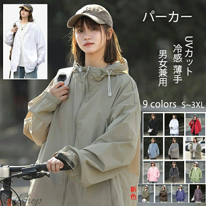 UVカットパーカー レディース メンズ 夏 冷感 薄手 パーカー 涼しい UVカットカーディガン 白 フード付き 長袖 ライトアウター 紫外線カット 紫外線対策 サマーパーカー ゆったり 50代 30代