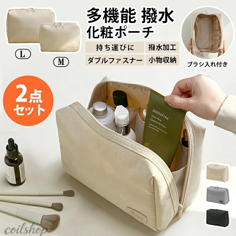 (M / L 2点セット)コスメポーチ 2サイズ 化粧ポーチ 大容量 コンパクト 軽量 撥水加工 ポケット付き マルチポーチ スクエアポーチ スキンケア用品 コスメ 化粧品 小物ポーチ トラベルポーチ 旅行 お出かけ 出張 持ち運び メンズ レディース ギフト プレゼント 便利グッズ coilshop0205-10033437 Coil楽天市場店 パッケージ画像