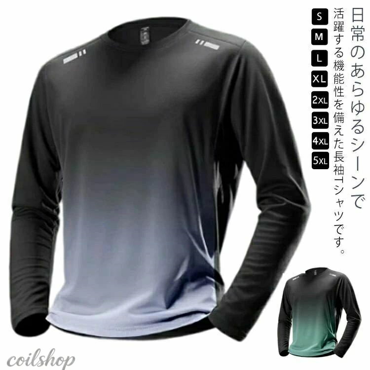 日常のあらゆるシーンで活躍する機能性を備えた長袖Tシャツです。滑らかさのドライtシャツ。吸汗速乾の薄手生地でなつでも涼しい。UVカットも嬉しいポイント。冬のスポーツインナーにもいいですね。作業着インナーにも。 冷感素材を使用、素早く身体の熱を逃して暑い日も涼感をキープします。 伸縮性に優れた速乾素材！どんな動きにも最適なフィット！ 通気性が高く、汗をかいてもさらっと快適な着心地です。 トレーニングはもちろん、インナーシャツ、日常着、部屋着、作業着、旅行にも大活躍。 サイズ S M L XL 2XL 3XL 4XL 5XL サイズについての説明 【S】おすすめ体重35-42.5kg【M】おすすめ体重42.5-50kg【L】おすすめ体重50-57.5kg【XL】おすすめ体重57.5-65kg【2XL】おすすめ体重65-72.5kg【3XL】おすすめ体重72.5-80kg【4XL】おすすめ体重80-87.5kg【5XL】おすすめ体重87.5-95kg 素材 ポリエステル 色 グリーン2枚 グレー2枚 グリーン+グレー 備考 ●サイズ詳細等の測り方はスタッフ間で統一、徹底はしておりますが、実寸は商品によって若干の誤差(1cm〜3cm )がある場合がございますので、予めご了承ください。 ●商品の色は、撮影時の光や、お客様のモニターの色具合などにより、実際の商品と異なる場合がございます。あらかじめ、ご了承ください。 ●製品によっては、生地の特性上、洗濯時に縮む場合がございますので洗濯時はご注意下さいませ。 ▼色味の強い製品によっては他の衣類などに色移りする場合もございますので、速やかに（脱水、乾燥等）するようにお願いいたします。 ▼生地によっては摩擦や汗、雨などで濡れた時は、他の製品に移染する恐れがございますので、着用の際はご注意下さい。 ▼生地の特性上、やや匂いが強く感じられるものもございます。数日のご使用や陰干しなどで気になる匂いはほとんど感じられなくなります。