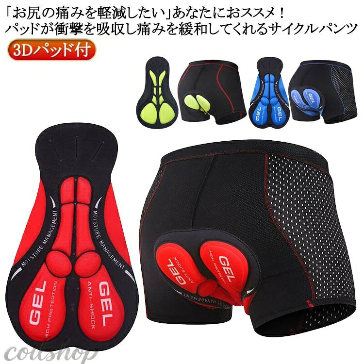 シリコン/スポンジパット選べる、長時間ても痛くなりにくい！メンズ サイクル インナーパンツ 3Dパッド付 自転車 サイクルパンツ メッシュ サイクルウェア サイクリングパンツ ロードバイク レーサーパンツ サイクリング 自転車ウェア 吸汗速乾 送料無料