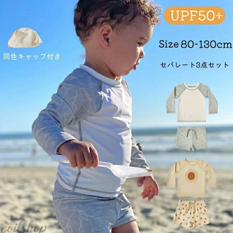 水着 長袖 ラッシュガードキッズ水着 長袖水着 幼児水着 男の子 女の子 ベビー ラッシュパーカー 上下セット キャップ付き 3点セット 水着セット おしゃれ ゆったり 80〜130 紫外線対策 速乾 海 プール スポーツ 子供 100cm 110cm 120cm 130cm こども 可愛い お洒落