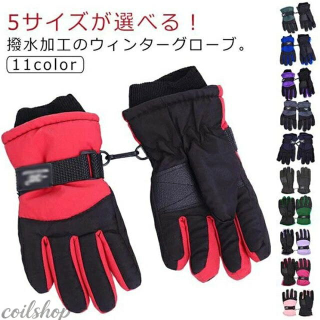 Casual - 防寒手袋 スキーグローブ 自転車 子供用 雪かき 撥水加工 キッズ 保温 スノボ スキー手袋 防水 スノーグローブ 暖かい 5本指 アウトドア 滑り止め 通園 通学 スノー手袋 てぶくろ 冬 男の子 女の子 子供用 スキー手袋 防寒 子供 こども ベビー 送料無料