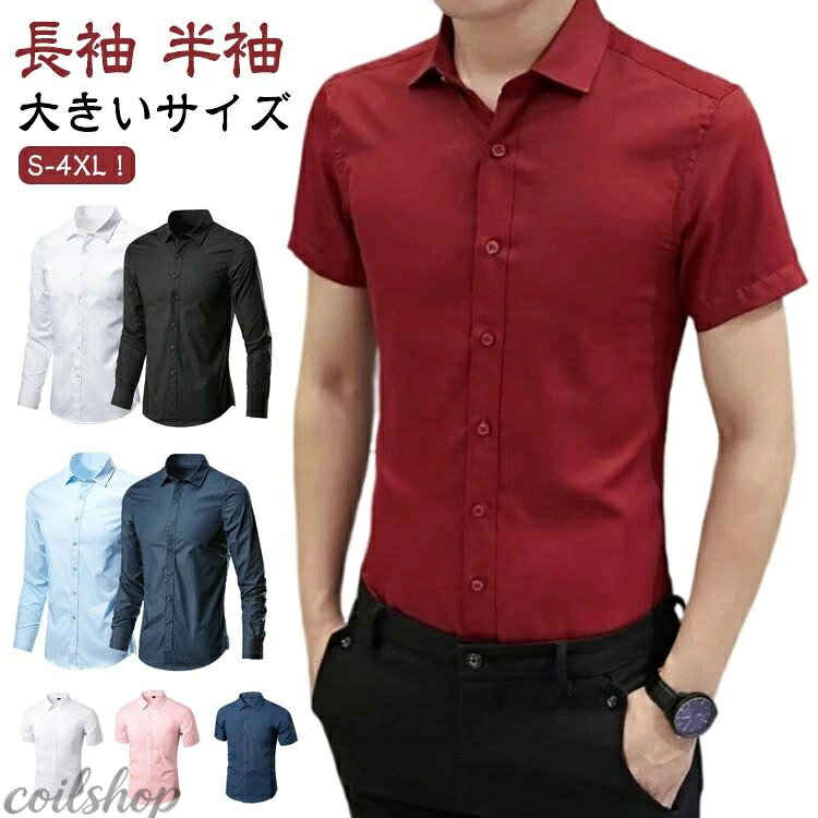 Short Sleeves （Shape Holding） - レギュラーカラー 長袖 ワイシャツ 半袖 黒 ワイシャツ 黒シャツ 形態安定 白シャツ ビジネスシャツ カラーシャツ ノーアイロン Yシャツ スリム 冠婚葬祭 フィット カッターシャツ ビジネスシャツ 結婚式 メンズ 二次会 カジュアル 大きいサイズ