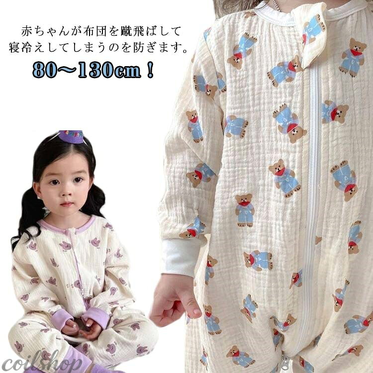 Coverall - 綿 春 パジャマ 80 ベビー ロンパース 送料無料 スリーパー 寝袋 カバーオール ダブルガーゼ 送料無料 赤ちゃん 総柄 長袖 前開き ファスナー 女の子 男の子 かわいい 秋 冬 キッズ コットン つなぎ 90 100 110 120