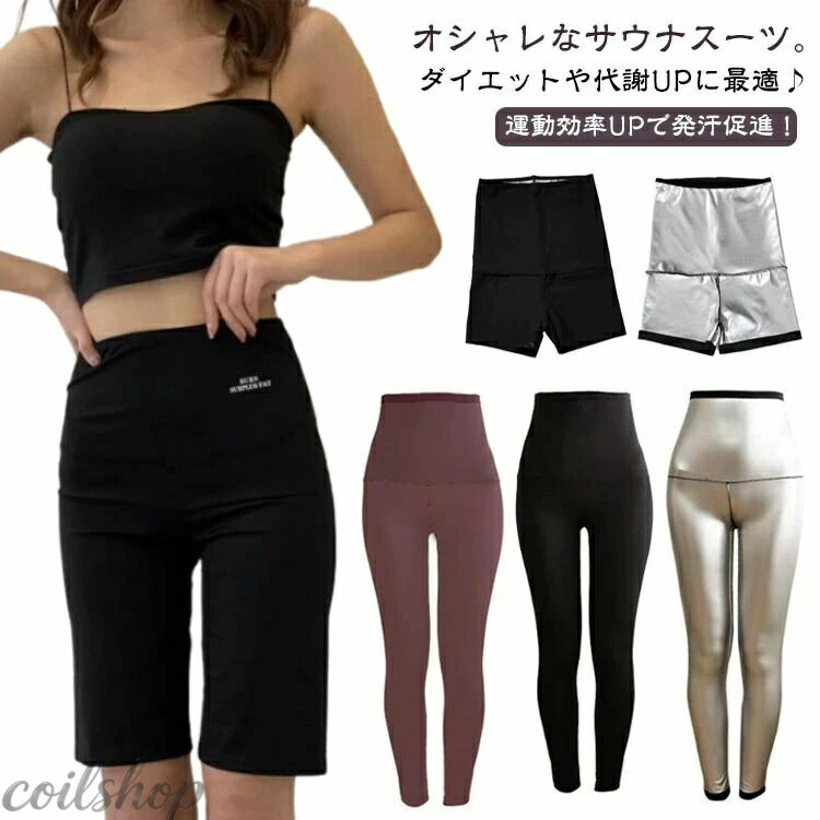 9分丈 サウナパンツ 引き締め スパ�