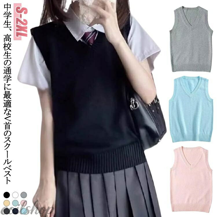 Other - 高校 女子 カジュアル 送料無料 スクール コスプレ 秋冬 スクールベスト 送料無料 ベスト 春夏 学生 制服 通学 ベスト 無地 女子 女子高生 入学 通年 通学 中学 学生服 Vネック 入学 紺色 入学式 卒業式 仮装 発表会 文化祭