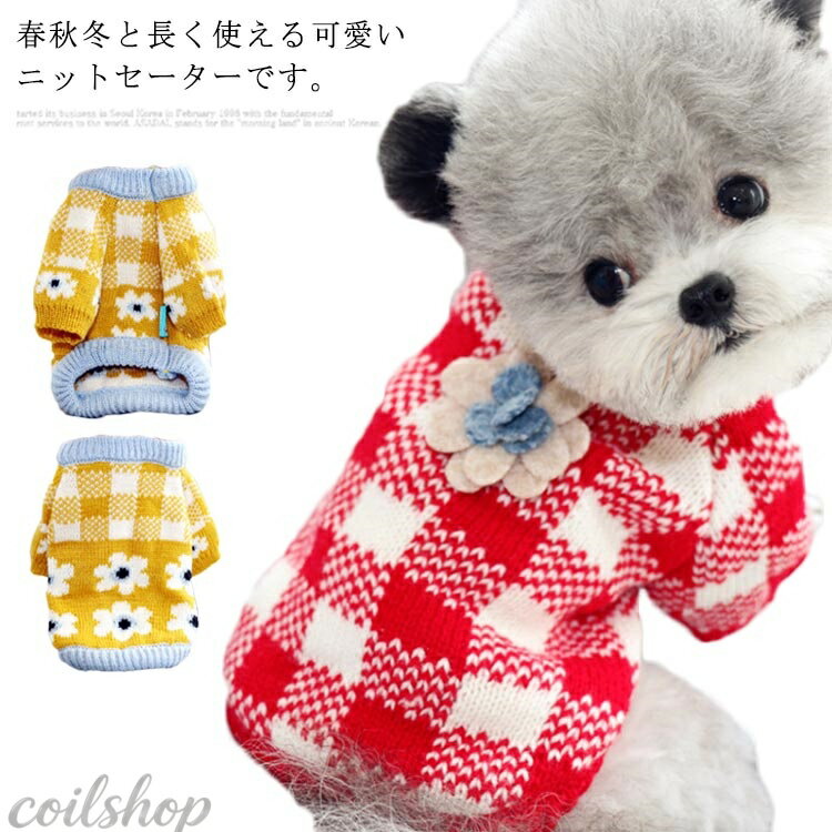 ドッグウェア 犬服 ニットセーター ロンパース ペットウェア 洋服 ペット用品 小型犬 チェック柄 お散歩 お出掛け春秋冬 お洒落 可愛い送料無料