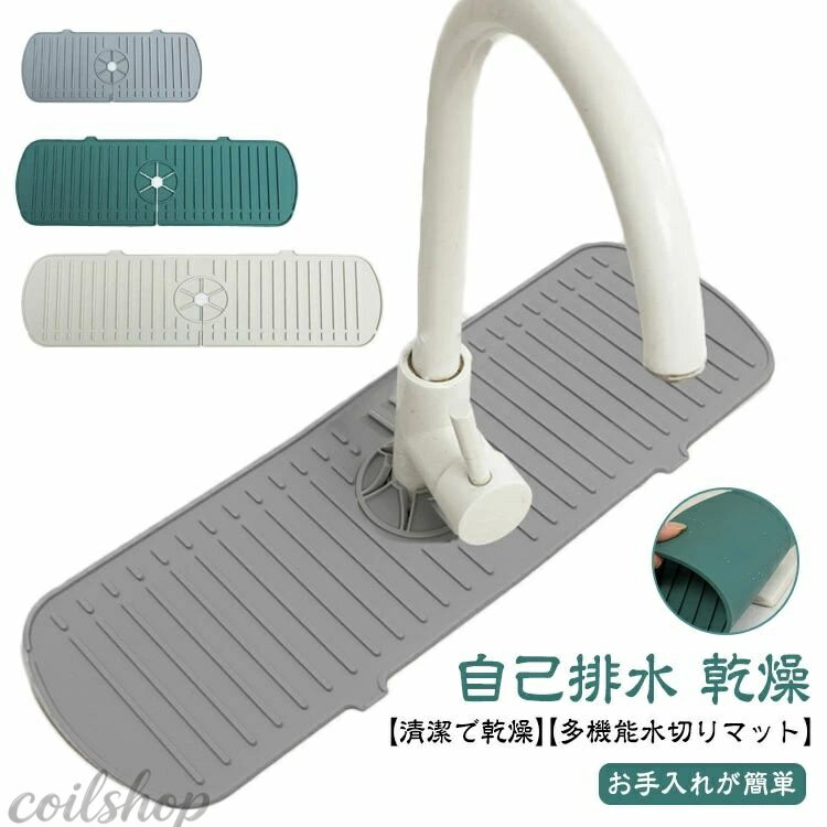 蛇口 水切りマット 長い 蛇口用シリコン水切りマット 61cm/45cm 白 排水マット ロング シンク蛇口用スプラッ シュガード 乾燥用マット 速乾 滑り止め 蛇口排水パッド 水汚れ防止 シリコン水栓パッド
