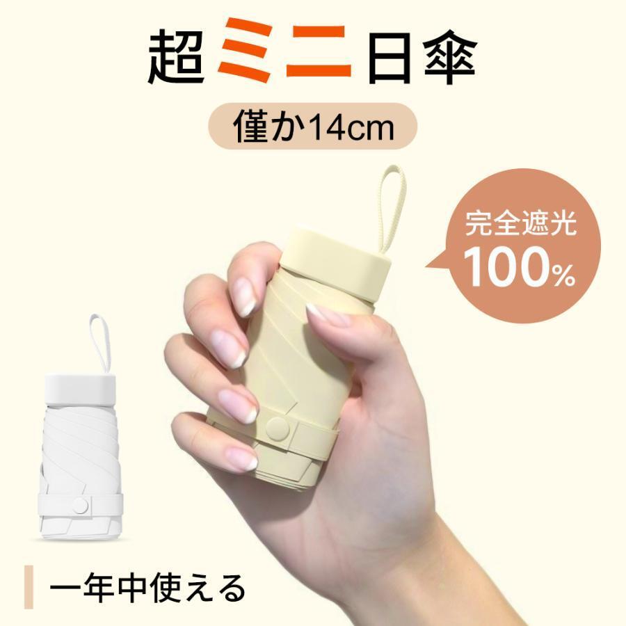 超軽量 ミニ 日傘 折り畳み傘 6本骨 完全遮光 遮熱 紫外線遮断 日焼け止め UVカット コンパクト 頑丈 おしゃれ 通年用