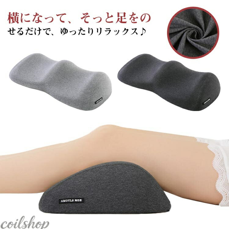 横になって、そっと足をのせるだけで、ゆったりリラックス・ 両足を包み込んで、ゆったり癒してくれます。 軽量設計なので、持ち運びが楽で使いたいとき、使いたい場所でお使いいただけるのでとっても便利です・ お部屋にコロンと転がっていても可愛いフォルムですのでインテリアのアクセントにもピッタリ。 サイズ F サイズについての説明 55*30*11cm 素材 綿 色 ダークグレー ライトグレー 備考 ●サイズ詳細等の測り方はスタッフ間で統一、徹底はしておりますが、実寸は商品によって若干の誤差(1cm〜3cm )がある場合がございますので、予めご了承ください。 ●製造ロットにより、細部形状の違いや、同色でも色味に多少の誤差が生じます。 ●パッケージは改良のため予告なく仕様を変更する場合があります。 ▼商品の色は、撮影時の光や、お客様のモニターの色具合などにより、実際の商品と異なる場合がございます。あらかじめ、ご了承ください。 ▼生地の特性上、やや匂いが強く感じられるものもございます。数日のご使用や陰干しなどで気になる匂いはほとんど感じられなくなります。 ▼同じ商品でも生産時期により形やサイズ、カラーに多少の誤差が生じる場合もございます。 ▼他店舗でも在庫を共有して販売をしている為、受注後欠品となる場合もございます。予め、ご了承お願い申し上げます。 ▼出荷前に全て検品を行っておりますが、万が一商品に不具合があった場合は、お問い合わせフォームまたはメールよりご連絡頂けます様お願い申し上げます。速やかに対応致しますのでご安心ください。