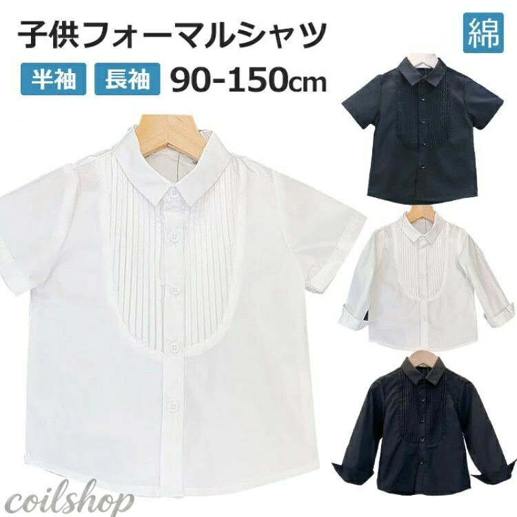素材 綿80% カラー展開 【白長袖】【黒長袖】【白半袖】【黒半袖】 サイズ展開 【100cm】【110cm】【120cm】【130cm】【140cm】【150cm】【160cm】【170cm】 生産国 中国 ガイド ※機械による生産過程におきまして、若干の個体差や多少のほつれが生じている場合がございます。 またご利用のモニターや端末機により、実際の色味と少し異なって見える場合がございます。 お気に入りの商品につきましては、何かございましたら、お気軽にお問い合わせください。積極的に対応させていただきます。 女性用の可愛くおしゃれな夏用手袋 このメーカーさんは20年でずっと精工な品質の手袋を経営している専門工場です。 おしゃれな手袋を作るために、技術を改善して、手の曲線を綺麗に飾り、 薄型タイプで真面目で研究開発に取り組んでいます スマホ対応、本手袋は右手の人差し指部分にはタッチパネル機能のある素材を採用され、 手袋を着用したままでスマートフォン、PCのタッチパッドを使用できます 「紫外線90-95%以上カット」紫外線/uv/強い日差しをしっかりとカットできて、 手肌を守り、春、夏、秋に欠かせないアイテムです。 上品でエレガントなイメージはカジュアルにもフォーマルシーンにも大活躍! 通勤・通学・ドライブ・運転・自転車・散歩・お買い物・ガーデンニング ウォーキング・サイクリングなど様々なシーンでご使い頂けます。 キッズシャツ 綿 子供フォーマル シャ キッズ ベビー マタニティ 続々入荷中 90cm 100cm 110cm 120cm 130cm 140cm 150cm 白長袖 黒長袖 白半袖 黒半袖