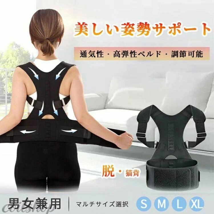 【2枚購入で500円OFF！】ドクター猫背サポーター 矯正ベルト 姿勢 女性 治す グッ...