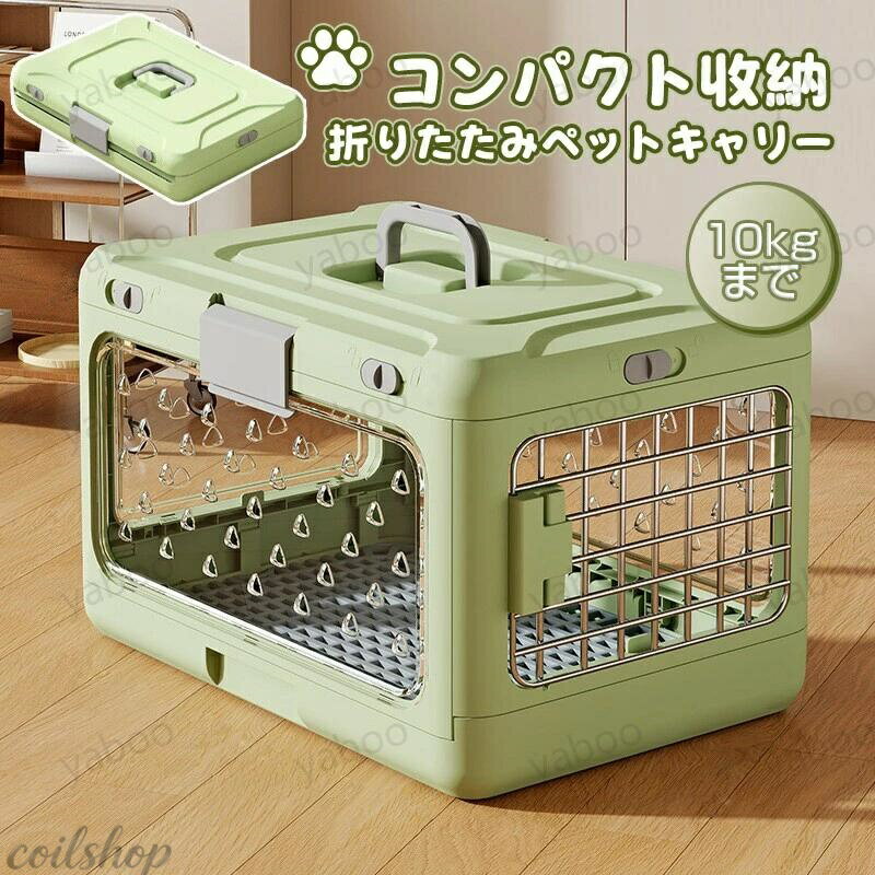 キャリーケース 犬 プラキャリー 折りたたみペットキャリー ペットキャリー コンテナ 折りたたみ キャリー 移動用 車 病院 通院 犬キャリー ペットキャリー 猫 小型犬 折りたたみ キャリーケース キャリーバッグ ペット ペットクレート キャリーバッグ 小型犬 中型犬