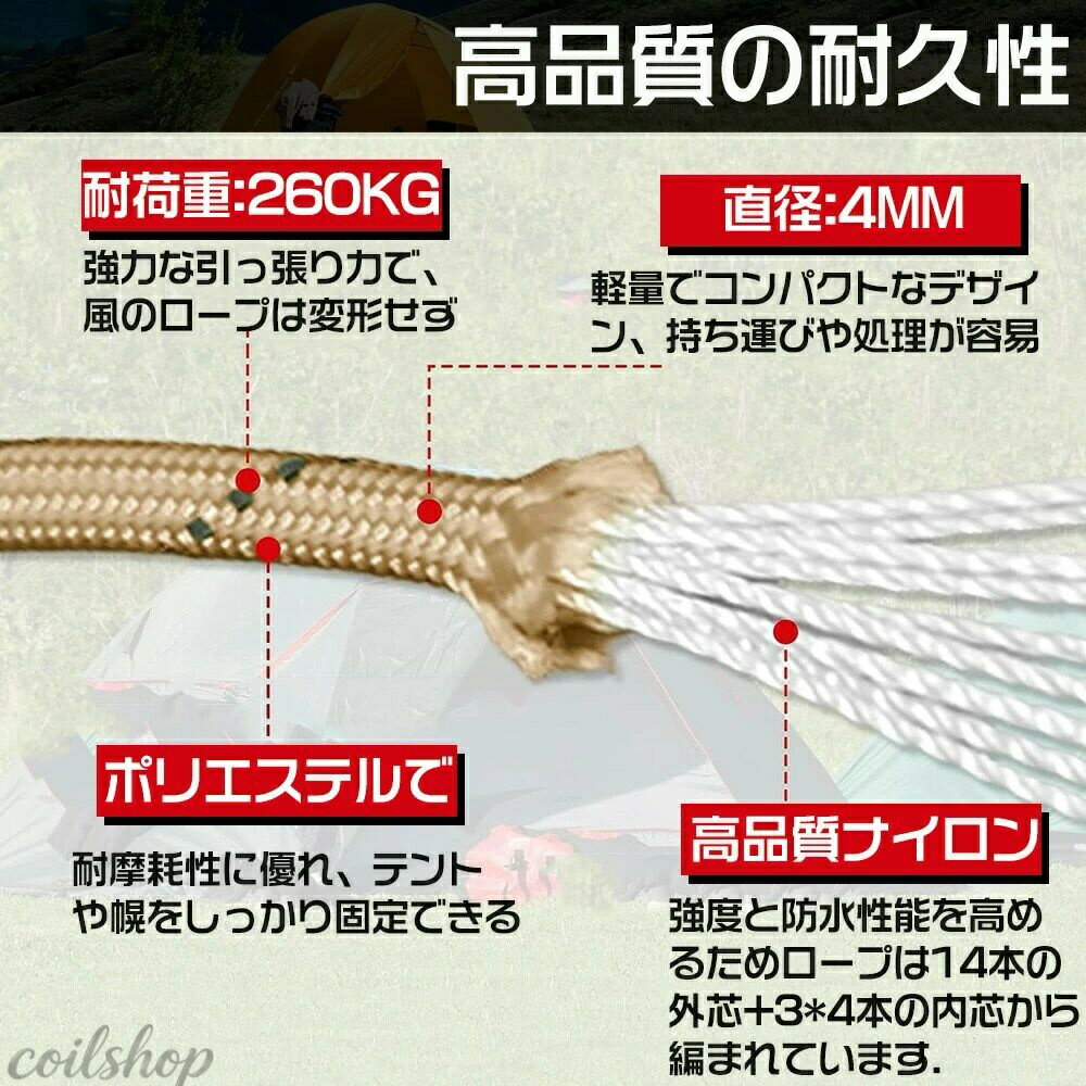 【2点500円クーポン】【6個入り】 ガイロープ 4m*4mm ガイライン パラコード テン...