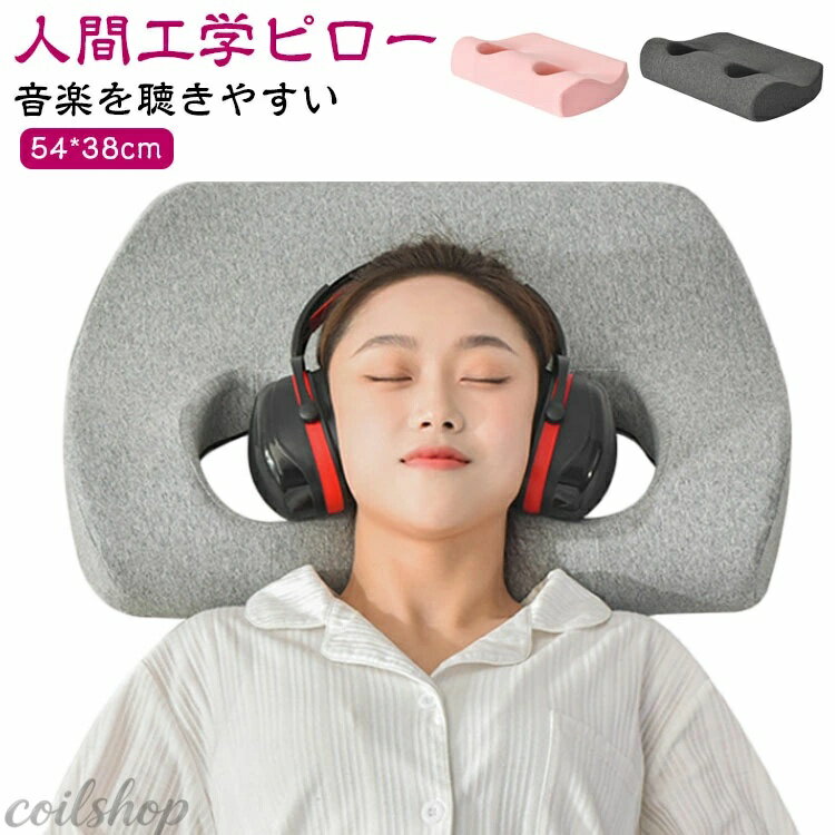 イヤホン ヘッドホン 枕 低反発枕 �