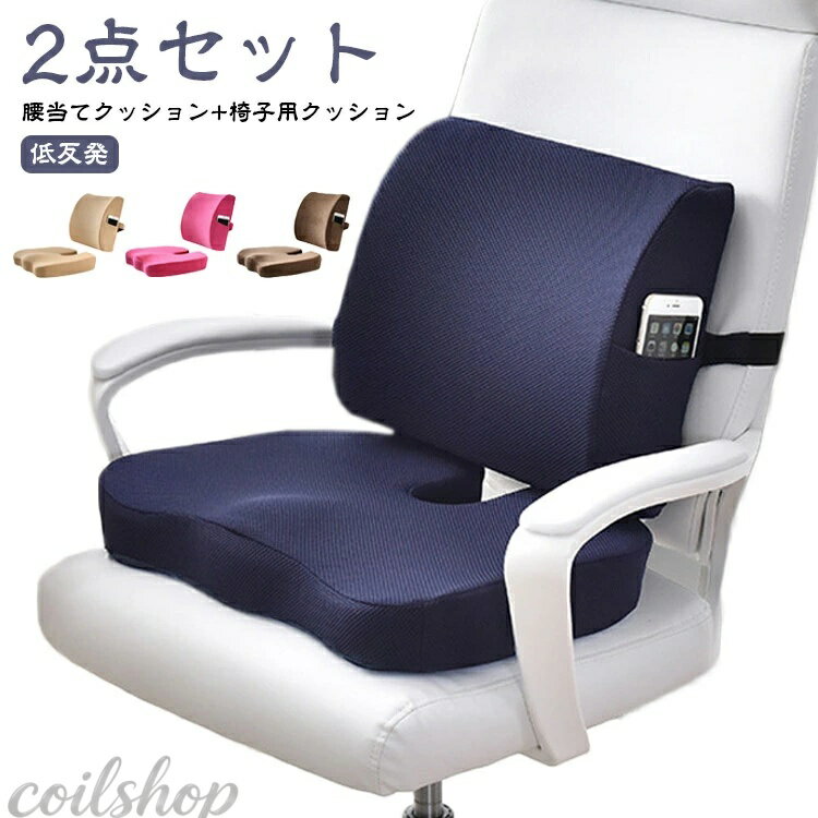 Other - 2点セット 椅子 シートクッション 背当てクッション 人間工学 背もたれ クッション 腰当てクッション 椅子用クッション 低反発 クッション チェアクッション 腰痛対策 腰枕 腰サポート 骨盤サポート お尻クッション 座布団 腰用クッション オフィス テレワーク 運転 送料無料