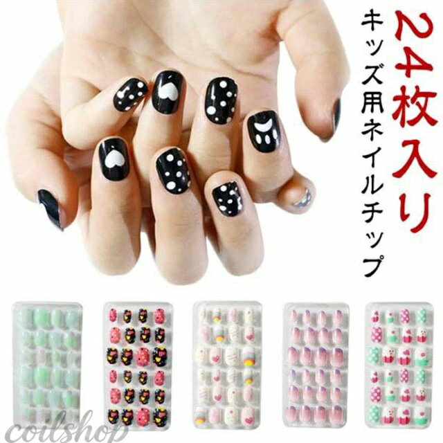 【商品名】子供用ネイルチップ 【セット内容】24枚入り 【素材】プラスチック 【特徴】 子供の爪のサイズを研究して作られたチップが24枚入り。 子供と一緒に楽しいネイル遊びをしてください。 特別な日のネイルに最適のネイルチップ。 自爪につけるだけで指先のオシャレが簡単に！ サイズ A B サイズについての説明 【セット内容】24枚入り 素材 【素材】プラスチック 色 1 2 3 4 5 6 7 8 9 10 11 12 13 14 15 16 17 18 備考 ●サイズ詳細等の測り方はスタッフ間で統一、徹底はしておりますが、実寸は商品によって若干の誤差(1cm〜3cm )がある場合がございますので、予めご了承ください。 ●製造ロットにより、細部形状の違いや、同色でも色味に多少の誤差が生じます。 ●パッケージは改良のため予告なく仕様を変更する場合があります。 ▼商品の色は、撮影時の光や、お客様のモニターの色具合などにより、実際の商品と異なる場合がございます。あらかじめ、ご了承ください。 ▼生地の特性上、やや匂いが強く感じられるものもございます。数日のご使用や陰干しなどで気になる匂いはほとんど感じられなくなります。 ▼同じ商品でも生産時期により形やサイズ、カラーに多少の誤差が生じる場合もございます。 ▼他店舗でも在庫を共有して販売をしている為、受注後欠品となる場合もございます。予め、ご了承お願い申し上げます。 ▼出荷前に全て検品を行っておりますが、万が一商品に不具合があった場合は、お問い合わせフォームまたはメールよりご連絡頂けます様お願い申し上げます。速やかに対応致しますのでご安心ください。