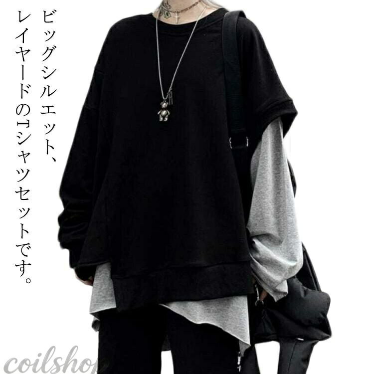 Rakuten - 長袖 レイヤード トップス 秋 2点セット レディース ビッグシルエット 春 L 大人 かわいい おしゃれ 無地 重ね着 3XL シンプル ブラック グレー 原宿系 XL 2XL Tシャツ