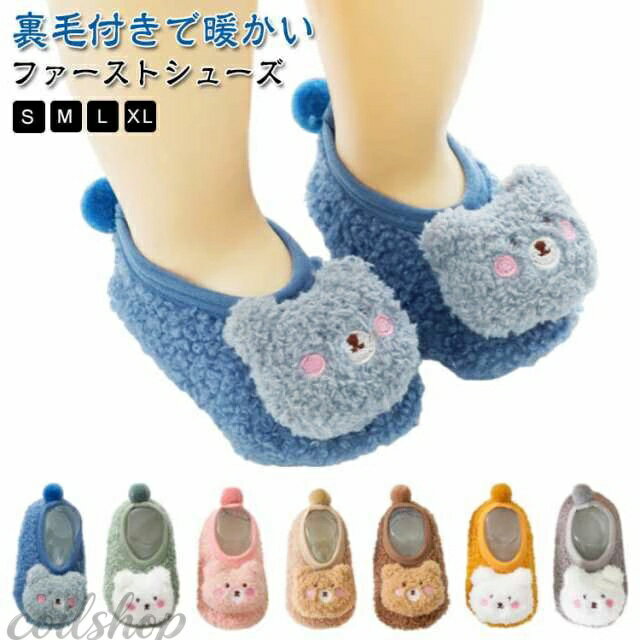 樂天商城 - 【2点500円クーポン】ファーストシューズ 男の子 女の子 スリッパ ルームシューズ ルームソックス ボートソックス ベビー ソックス 靴下 室内履き ボア 春 秋 冬 赤ちゃん 滑り止め 暖かい 通学 入学 入園 幼稚園 クマ柄 0歳 1歳 2歳 3歳 4歳 S/M/L/XL