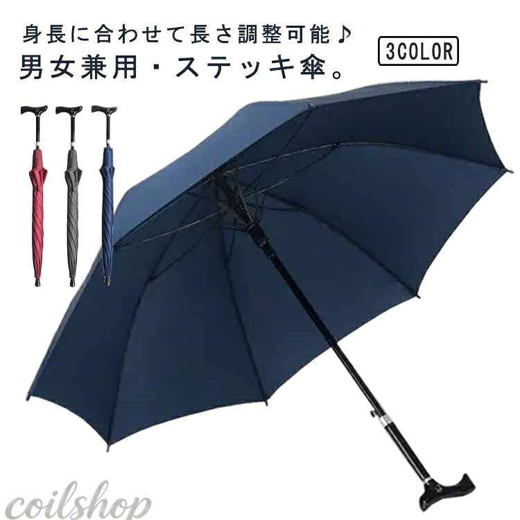 身長に合わせて長さ調整可能・ 男女兼用・ステッキ傘。 ステッキとしても傘としても使える多機能ステッキアンブレラ。 高さ5段階調整できるから、様々な身長の方にピッタリ合う歩きやすい。 ハイキングに行く時、わざわざ傘を持っていくことが必要なく、ハイキングポール兼用傘として急な雨も安心。 取り外し可能な滑り止めのヘッドを装備しており、雨の日はスリップを効果的に回避できます。 杖として使用する時は、地面をしっかり捉える石突が付いています。 持ち運びに便利なキャリーケース付きです。 杖と傘の一体化設計が杖を使う人にとって、とても便利。敬老の日をはじめ、父の日、母の日、喜寿、傘寿、古希、米寿の 御祝にも最適のプレゼントです。 サイズ F（キャリーケース付き） サイズについての説明 ※サイズ表の実寸法は商品によって1-3cm程度の誤差がある場合がございます。 素材 親骨：グラスファイバー生地の組成：ポリエステル 100%親骨の本数：8本 色 ブラック ワインレッド ネイビー 備考 ●サイズ詳細等の測り方はスタッフ間で統一、徹底はしておりますが、実寸は商品によって若干の誤差(1cm〜3cm )がある場合がございますので、予めご了承ください。 ●製造ロットにより、細部形状の違いや、同色でも色味に多少の誤差が生じます。 ●パッケージは改良のため予告なく仕様を変更する場合があります。 ▼商品の色は、撮影時の光や、お客様のモニターの色具合などにより、実際の商品と異なる場合がございます。あらかじめ、ご了承ください。 ▼生地の特性上、やや匂いが強く感じられるものもございます。数日のご使用や陰干しなどで気になる匂いはほとんど感じられなくなります。 ▼同じ商品でも生産時期により形やサイズ、カラーに多少の誤差が生じる場合もございます。 ▼他店舗でも在庫を共有して販売をしている為、受注後欠品となる場合もございます。予め、ご了承お願い申し上げます。 ▼出荷前に全て検品を行っておりますが、万が一商品に不具合があった場合は、お問い合わせフォームまたはメールよりご連絡頂けます様お願い申し上げます。速やかに対応致しますのでご安心ください。