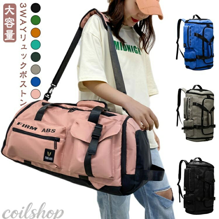 Rakuten - 3way ボストンバッグ リュック 大容量 ショルダーバッグ ボール収納 シューズ入れ 修学旅行 林間学校 スポーツバッグ 旅行バッグ リュックサック バックパック 斜めがけ バッグ 部活 合宿 キャンプ メンズ レディース 学生 高校生 大人