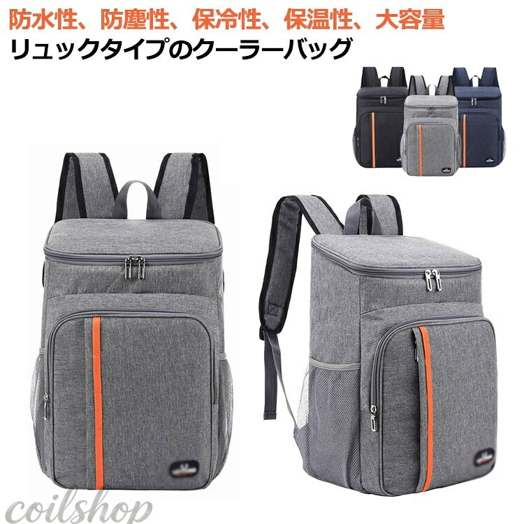 Rakuten - 保冷 大容量 保温 防水 エコバッグ クーラーボックス リュックサック 保冷リュック 買い物リュック レジャーランチバッグ アウトドア 軽量 保温バッグ 保冷バッグ クーラーバッグ アウトドア 撥水 カバン 多機能 通学 通勤 買い物 旅行 釣り