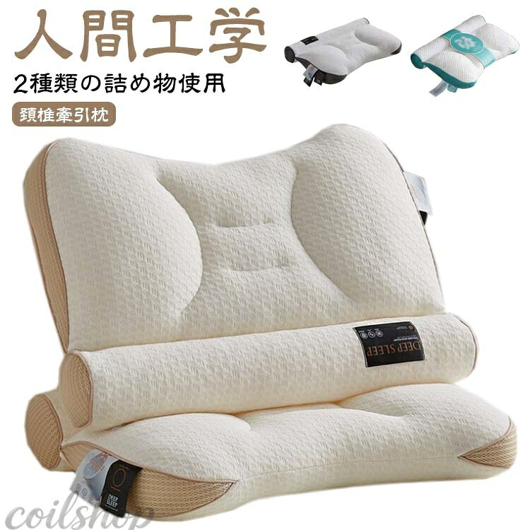 【商品名】頚椎牽引枕 【素材】カバー：テンセル、ポリエステル、中材：パイプ、ポリエステル 【特徴】 2種類の詰め物使用。 首元部分はパイプ素材を使用し、通気性がよく首元を快適に支えます。 頭部部分は新開発の超細繊維を使用。ふっくらとした弾力性でやさしく支えまて、リラックスして安眠できます。 枕中央の凹みが首をリラックスさせ、首や頭の自然なカーブへと導きます。 人間工学に基づいた設計で首のカーブにピッタリフィット。 頸椎にぴったりとフィットし、睡眠時の負担を激減。 頚椎牽引のストレッチ効果によりストレートネック、痛みを緩和し、正常な頚椎曲線を回復するのに役立ちます。 横向き寝・仰向き寝、どちらにも対応します。長期間に使えば、寝付けない、睡眠浅い、目が覚めやすい、寝返りなどの障害を緩めます。 洗濯機で丸洗い可能。 サイズ F サイズについての説明 【サイズ】45*60cm(±2cm) 素材 【素材】カバー：テンセル、ポリエステル、中材：パイプ、ポリエステル 色 ブルー 灰色 杏色 備考 ●サイズ詳細等の測り方はスタッフ間で統一、徹底はしておりますが、実寸は商品によって若干の誤差(1cm〜3cm )がある場合がございますので、予めご了承ください。 ●製造ロットにより、細部形状の違いや、同色でも色味に多少の誤差が生じます。 ●パッケージは改良のため予告なく仕様を変更する場合があります。 ▼商品の色は、撮影時の光や、お客様のモニターの色具合などにより、実際の商品と異なる場合がございます。あらかじめ、ご了承ください。 ▼生地の特性上、やや匂いが強く感じられるものもございます。数日のご使用や陰干しなどで気になる匂いはほとんど感じられなくなります。 ▼同じ商品でも生産時期により形やサイズ、カラーに多少の誤差が生じる場合もございます。 ▼他店舗でも在庫を共有して販売をしている為、受注後欠品となる場合もございます。予め、ご了承お願い申し上げます。 ▼出荷前に全て検品を行っておりますが、万が一商品に不具合があった場合は、お問い合わせフォームまたはメールよりご連絡頂けます様お願い申し上げます。速やかに対応致しますのでご安心ください。