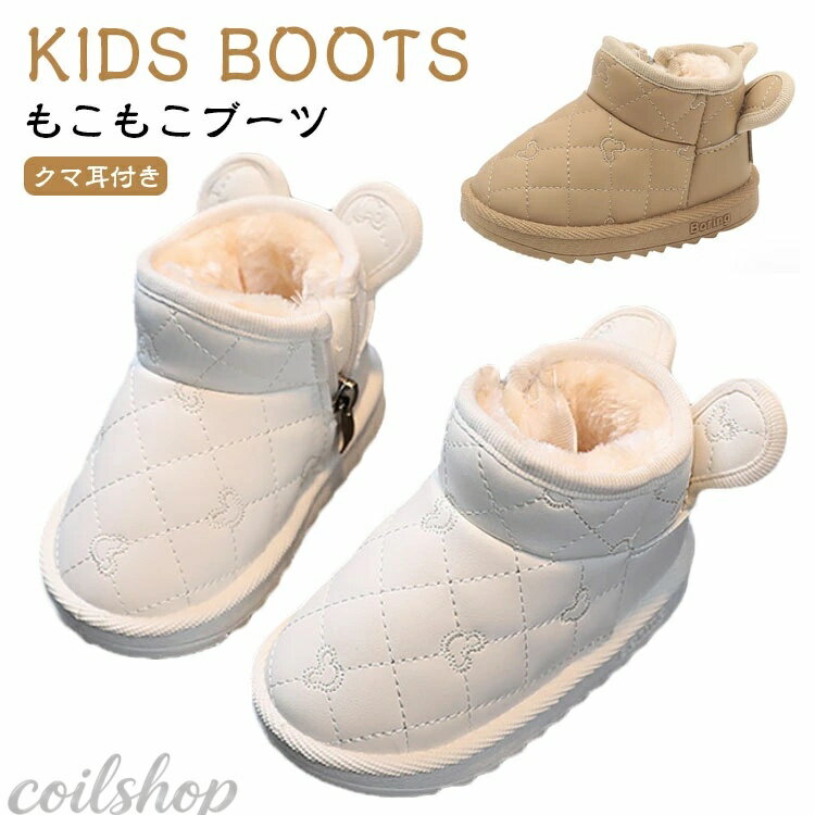 クマ耳付き ショートブーツ 子供靴 子供 キッズ 裏ボア 裏ファー ムートンブーツ 女の子 男の子 ショート ショート丈 ブーツ 子供 ブーツ キッズ ジュニア 軽量 歩きやすい フェイクファー エコファー スノーシューズ スノーブーツ ムートンシューズ 防寒 秋冬 送料無料(4.0)