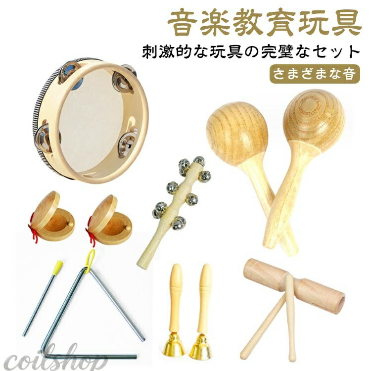 楽器おもちゃ 子供用 ウッドブロック 打楽器 幼児用 タンバリンおもちゃ 木のおもちゃ パーカッション タンバリン楽器 男の子 環境に優しい 教育用 音楽玩具 ベビー 幼稚園 女の子 天然木 打楽器 木製ミュージックセット 7点セット