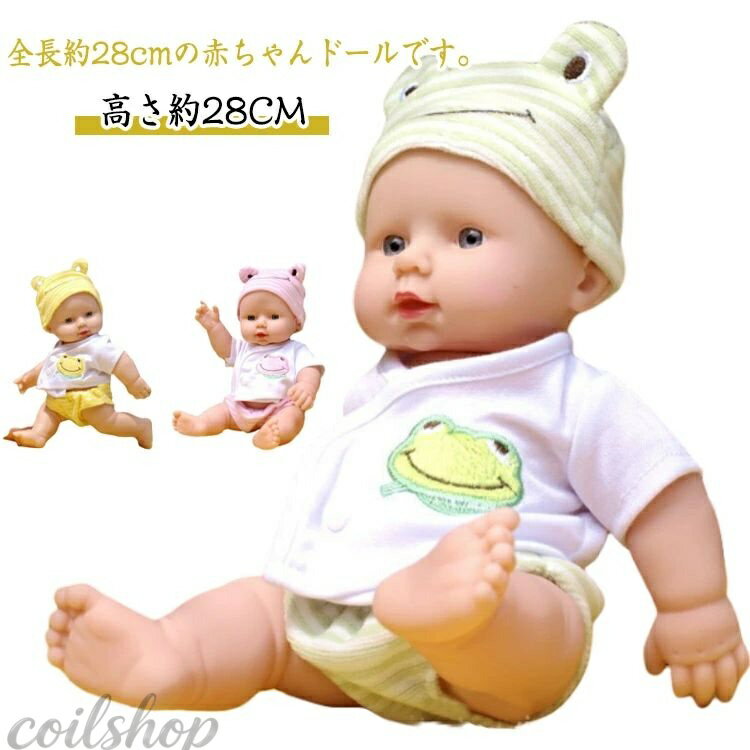 人形 赤ちゃん ドール 乳児 新生児 おもちゃ 沐浴 リアル 28cm 洋服付き ドール 着せ替え ベビー ドール 赤ちゃん人形 子供 情操教育 誕生日 プレゼント
