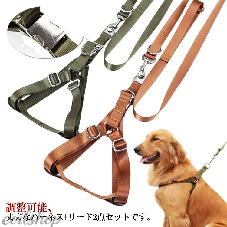 犬 中型犬 大型犬 胴輪 ハーネス 2点セット 送料無料 リードセット 犬 ハーネス 犬服 胴輪 中型犬 服 犬の服 ドッグウェア S M L 子犬 小型犬 可愛い 散歩 調整可能 リード